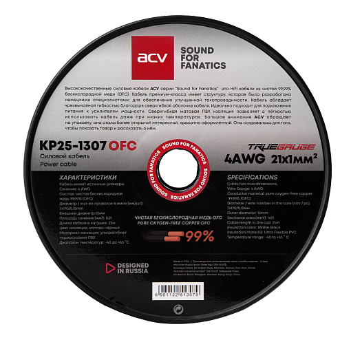 Силовой кабель 4 AWG ACV KP25-1307OFC