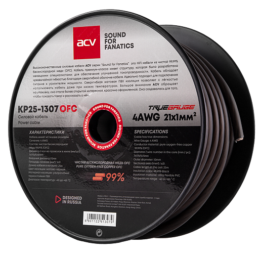 Силовой кабель 4 AWG ACV KP25-1307OFC