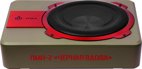 УРАЛ ПМН-2 Активный сабвуфер Черная Вдова (бежевый)