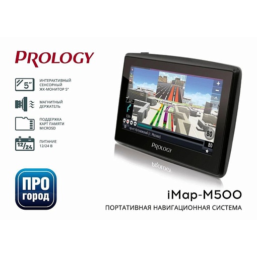 Навигатор Prology iMap-M500