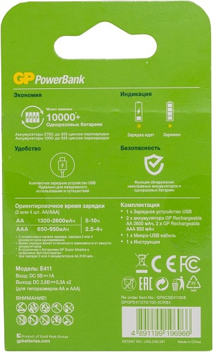 Аккумулятор + зарядное устройство GP PowerBank Е411 AA/AAA NiMH 2700mAh (4шт)