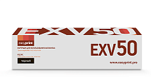 Лазерный картридж EasyPrint LC-EXV50