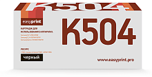 Лазерный картридж EasyPrint LS-K504