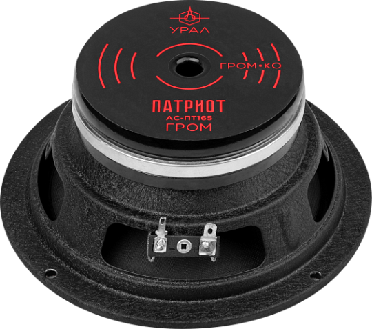 УРАЛ ПАТРИОТ АС-ПТ165 ГРОМ Акустическая система (URAL) (1 шт)