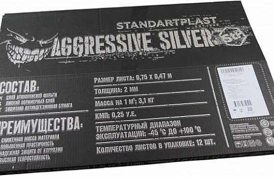 Вибродемпфирующий материал Aggressive Silver (0.75*0.47, 2 мм) | Цена указана за 1 лист