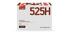 Лазерный картридж EasyPrint LL-525H