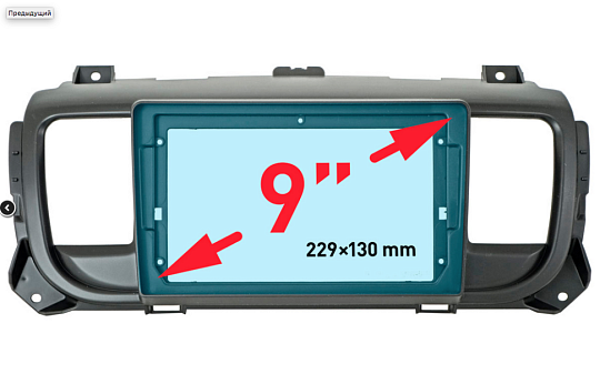 Incar RFR-FC249 Рамка Citroen Jumpy 16+
