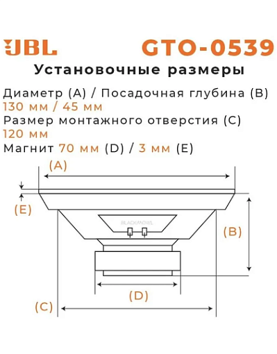 JBL GTO-0539 Акустика 13см
