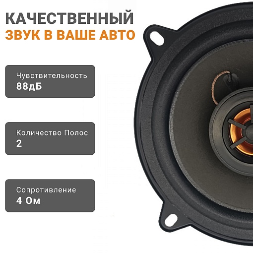 Swat SP-C5 Акустика 13см