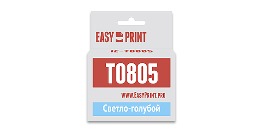 Струйный картридж EasyPrint IE-T0805