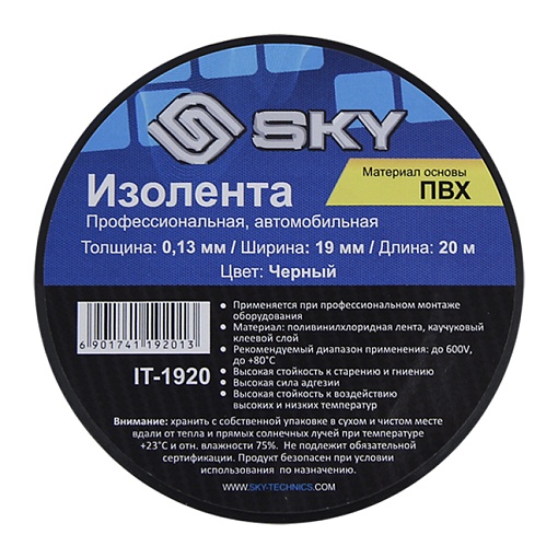 Изолента SKY IT-1920 (ПВХ/0.13 мм) 19*20 мм