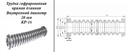 Гофра прямая D=20 мм КР-16