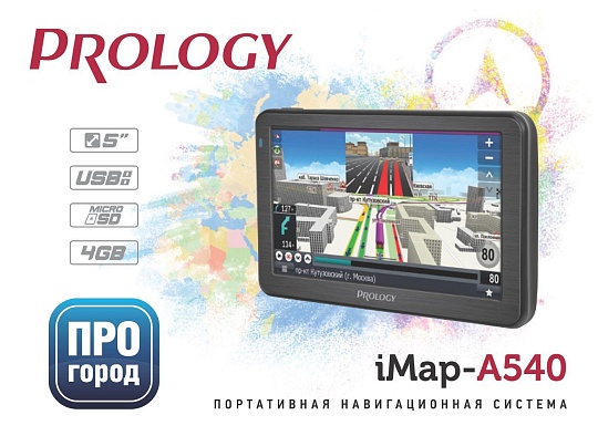 Навигатор Prology iMap-A540 (Навител)