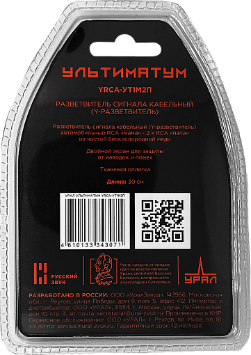 УРАЛ YRCA-УТ1М2П Y-Разветвитель УРАЛ Ультиматум