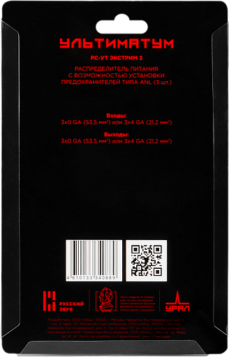 Урал УЛЬТИМАТУМ РС-УТ ЭКСТРИМ3