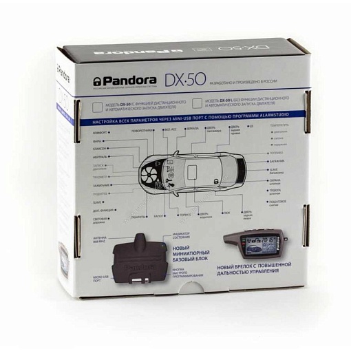 Сигнализация Pandora DX 50 L+