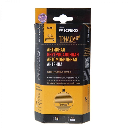 Активная FM антенна Триада-99 Express (дальний прием УКВ/FM)