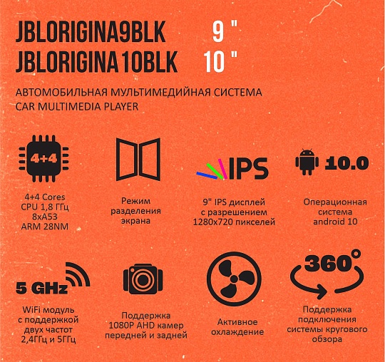 Автомобильная мультимедийная система JBLORIGINA10BLK