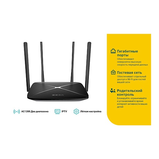 Маршрутизатор MERCUSYS AC12G