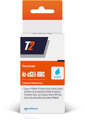 Струйный картридж T2 IC-CCLI-8C