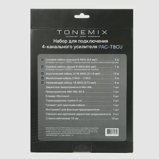 Tonemix PAC-T8CU Набор для подключения двухканального усилителя 8GA МЕДЬ