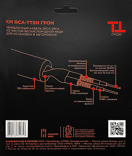 УРАЛ КМ RCA-TT5M ГРОМ Кабель межблочный 5м