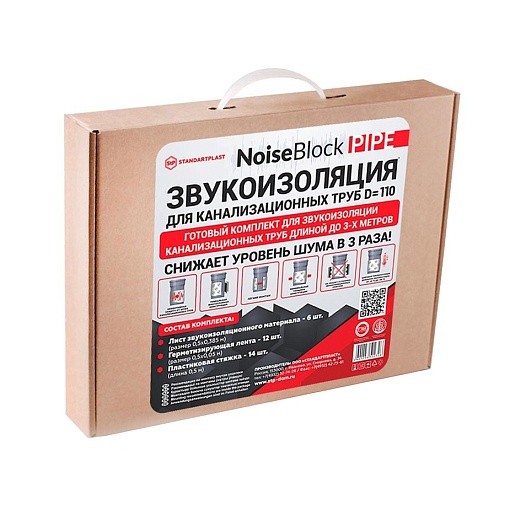 Звукоизоляция для канализационных труб D=110 NoiseBlock Pipe (38.5х50, 6 мм) | Цена за упаковку