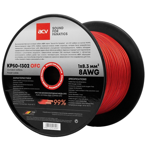 Силовой кабель 8 AWG ACV KP50-1302OFC