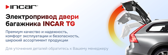 Incar TG-CHE-06 Привод багажника CHERY Tiggo 7 PRO MAX