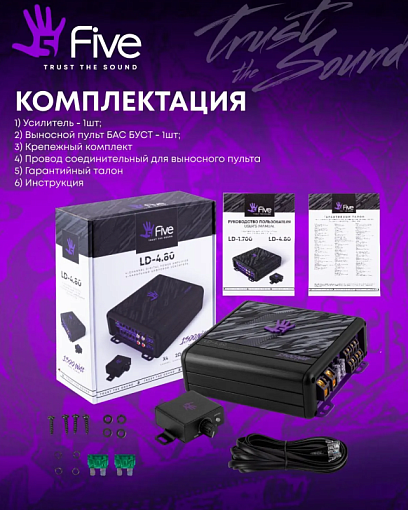 Усилитель FIVE LD-4.80 4*80Вт/4-3-2 канал/4-2 Ом/High-pass/Low-pass/BandPass/BassBoost/D class