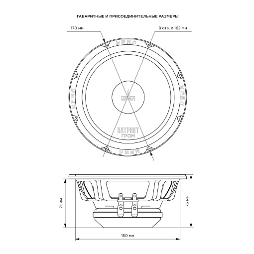 УРАЛ ПАТРИОТ АС-ПТ165.2 ГРОМ Акустическая система
