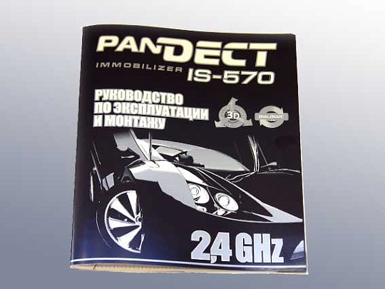 Иммобилайзер Pandect IS-570