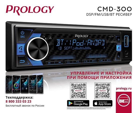 Prology CMD-300 DSP USB/FM/BT ресивер