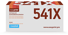 Лазерный картридж EasyPrint LH-CF541X