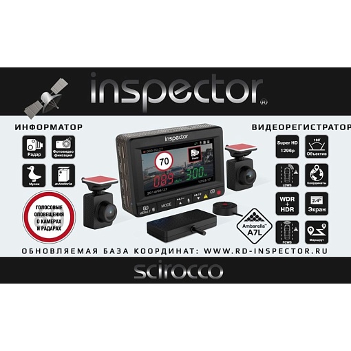 Видеорегистратор Inspector FHD Scirocco GPS (2 камеры)