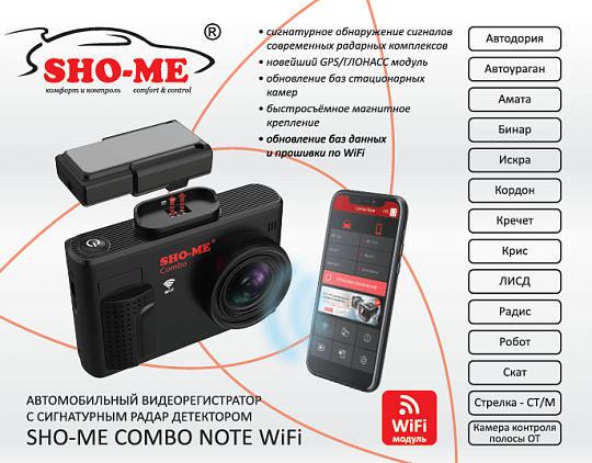 Видеорегистратор с РД Sho-Me Combo Note WiFi