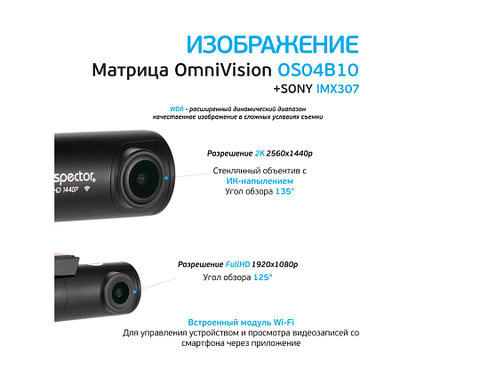Видеорегистратор Inspector QHD Murena GPS (2 камеры FHD)