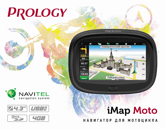 Навигатор для мотоцикла Prology iMap MOTO (Навител)
