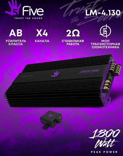 Усилитель FIVE LM-4.130 4*130Вт/4-3-2 канал/4-2 Ом/High-pass/Low-pass