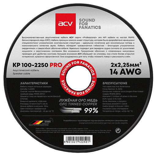 Акустический кабель 14 AWG ACV KP100-2250PRO