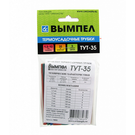 Комплект термоусадочных трубок Вымпел ТУТ-35 (35шт длинны 10см)