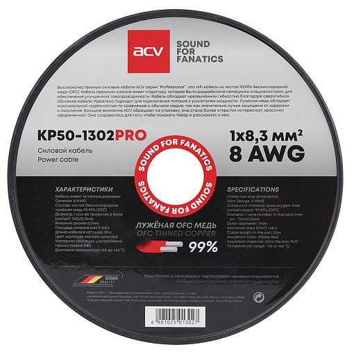 Силовой кабель 8 AWG ACV KP50-1302PRO