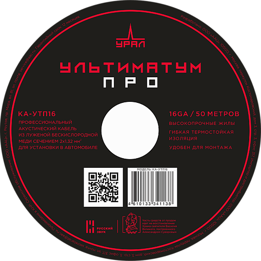УРАЛ УЛЬТИМАТУМ КА-УТП16 Кабель акустический 16GA медь (50м)