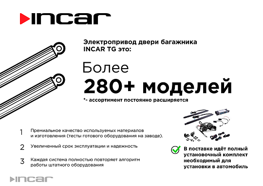 Incar TG-JT-01 Привод багажника JETOUR X90 PLUS
