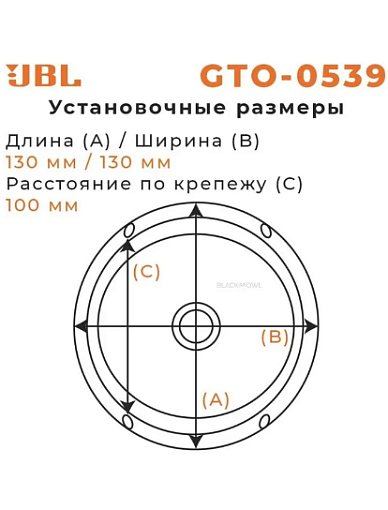 JBL GTO-0539 Акустика 13см